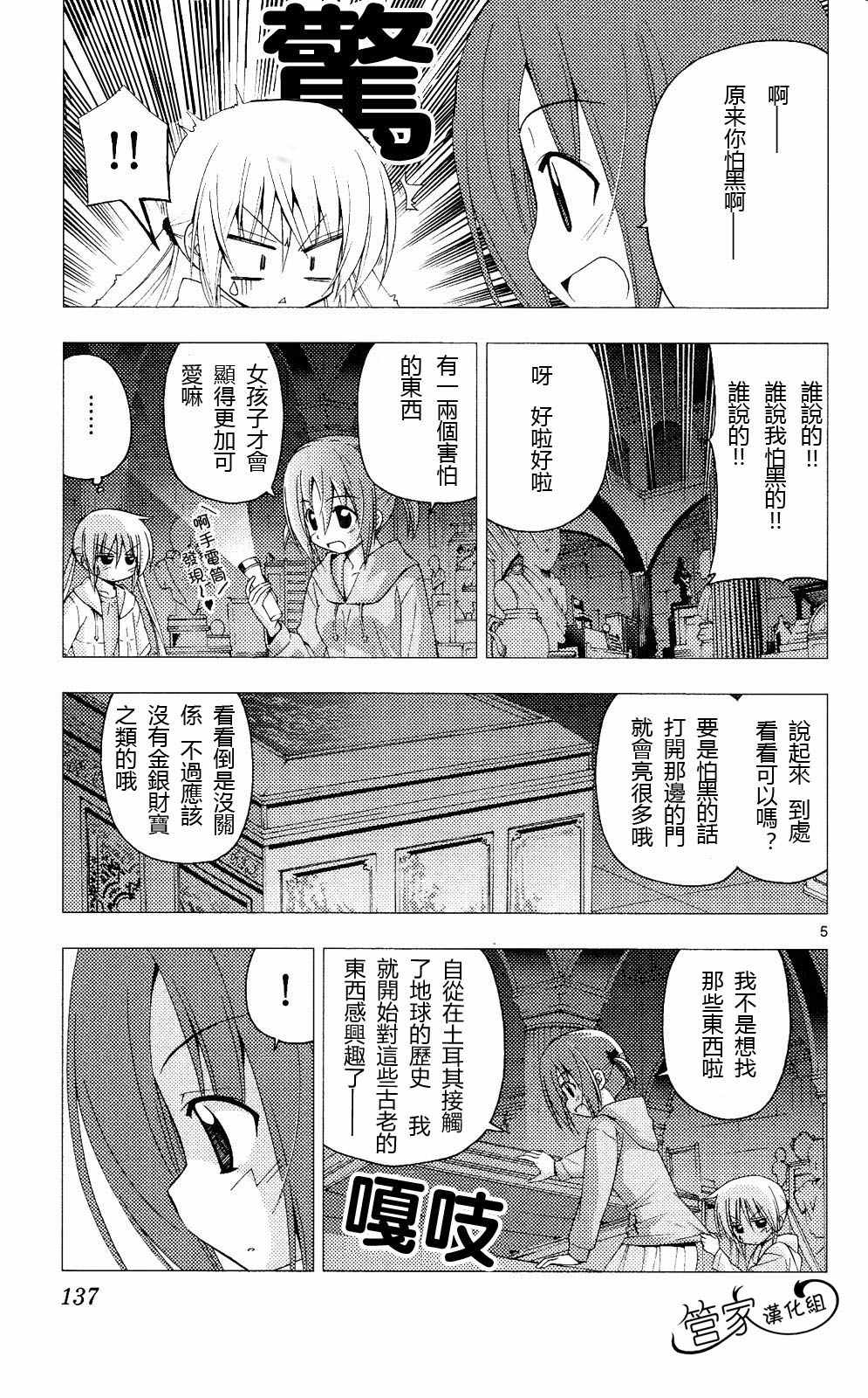 《旋风管家》漫画最新章节第20卷免费下拉式在线观看章节第【136】张图片