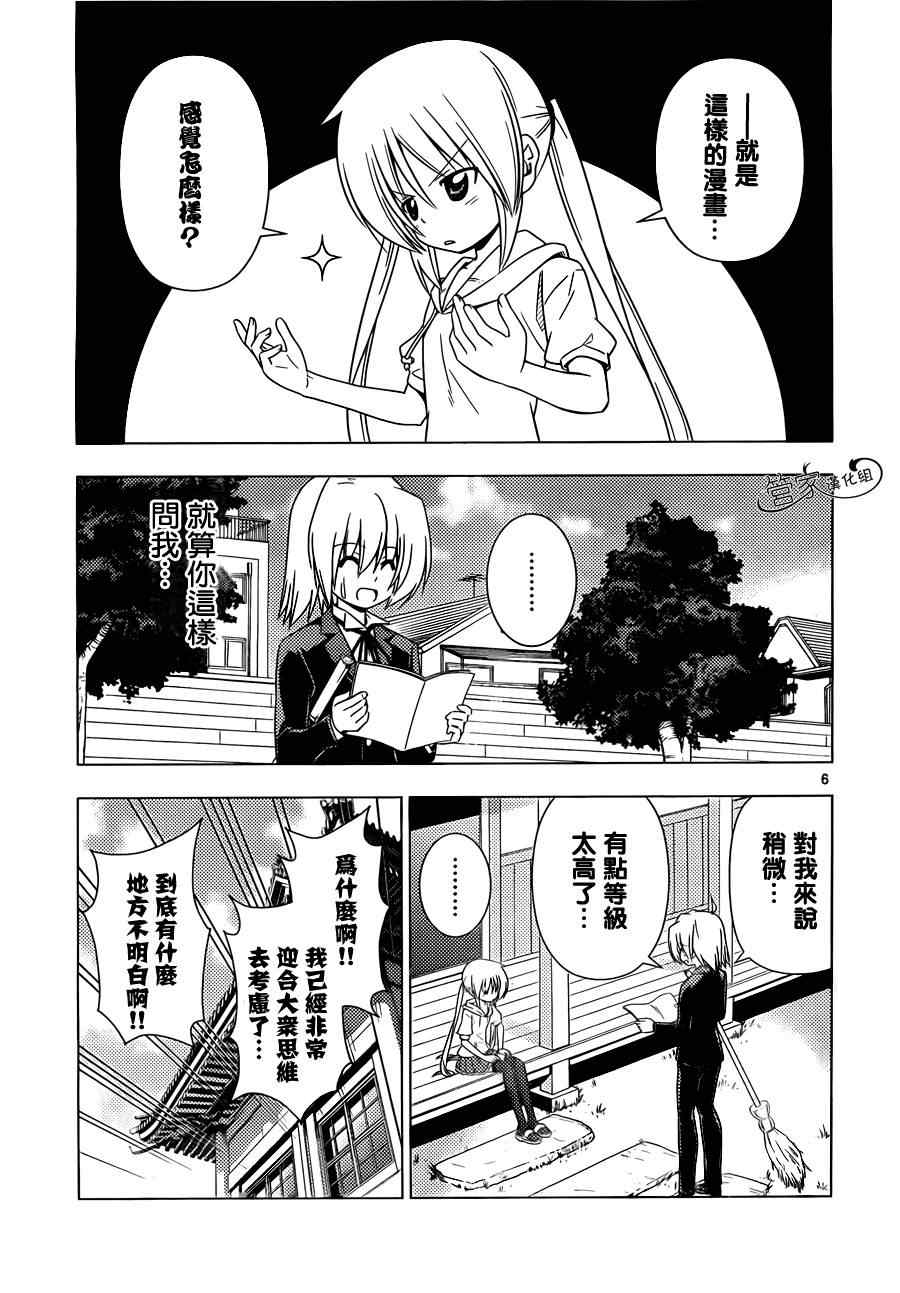 《旋风管家》漫画最新章节第342话 剑野迦游罗如是说免费下拉式在线观看章节第【7】张图片