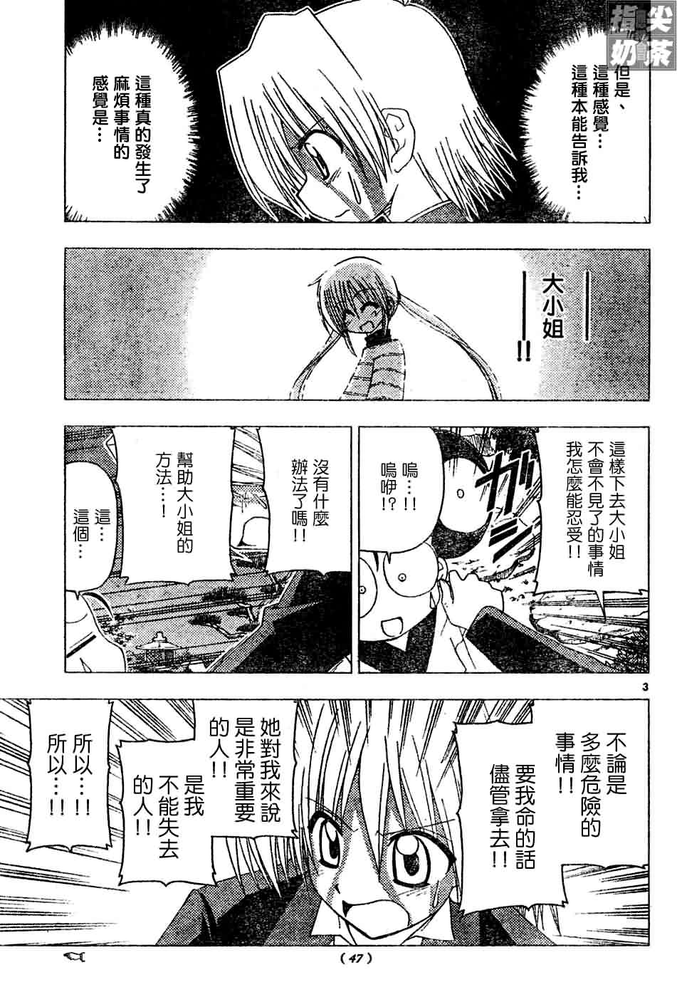 《旋风管家》漫画最新章节第122话免费下拉式在线观看章节第【4】张图片