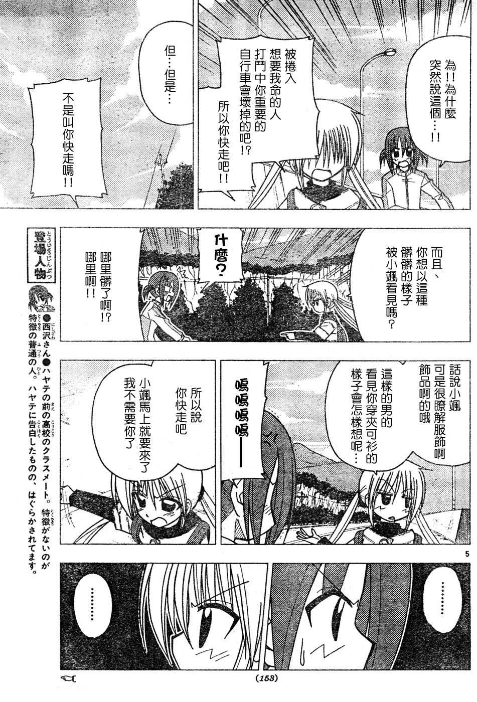 《旋风管家》漫画最新章节第115话免费下拉式在线观看章节第【5】张图片