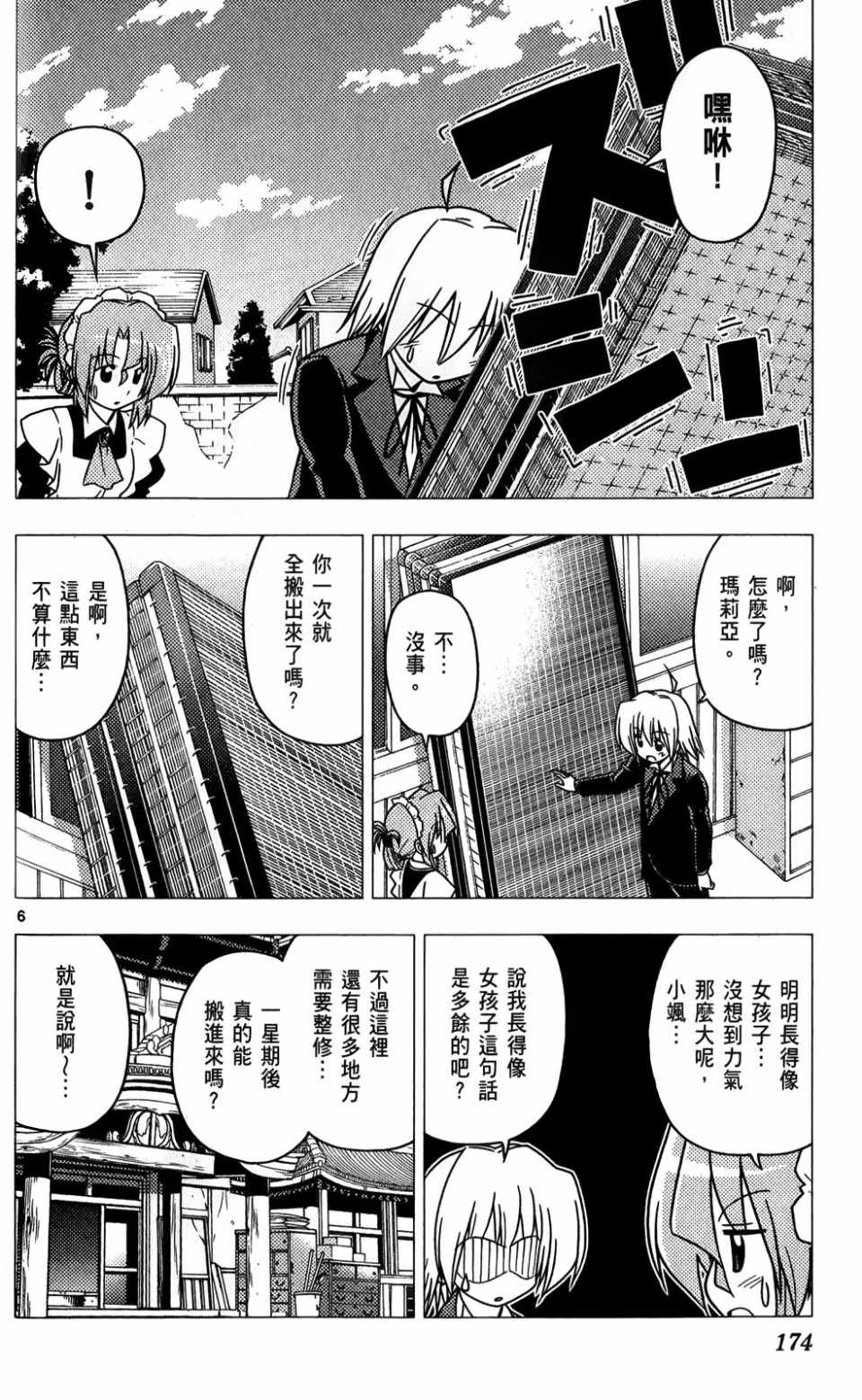 《旋风管家》漫画最新章节第25卷免费下拉式在线观看章节第【175】张图片