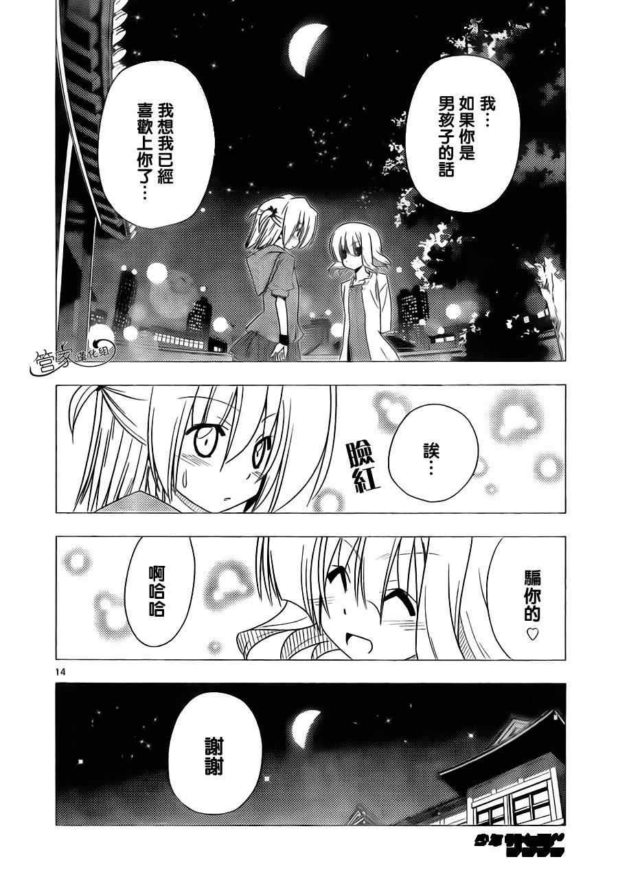 《旋风管家》漫画最新章节第314话免费下拉式在线观看章节第【17】张图片