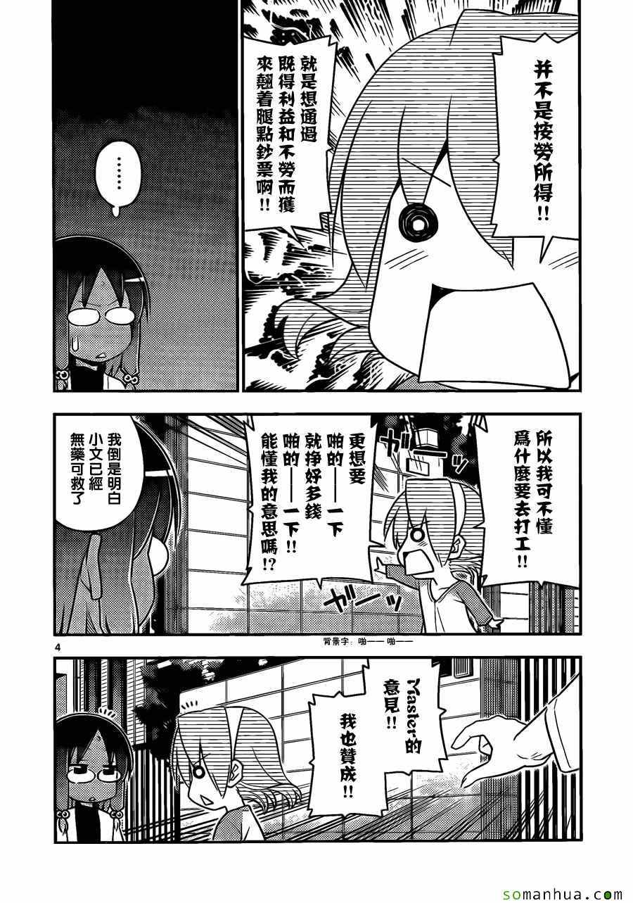 《旋风管家》漫画最新章节第530话免费下拉式在线观看章节第【4】张图片