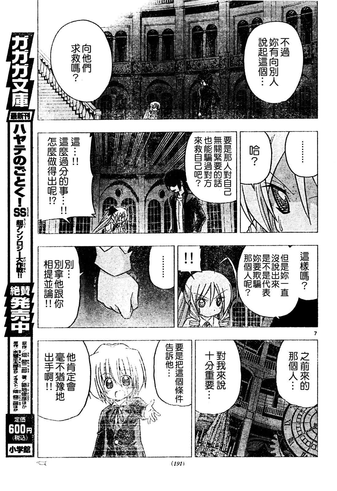 《旋风管家》漫画最新章节第263话免费下拉式在线观看章节第【7】张图片