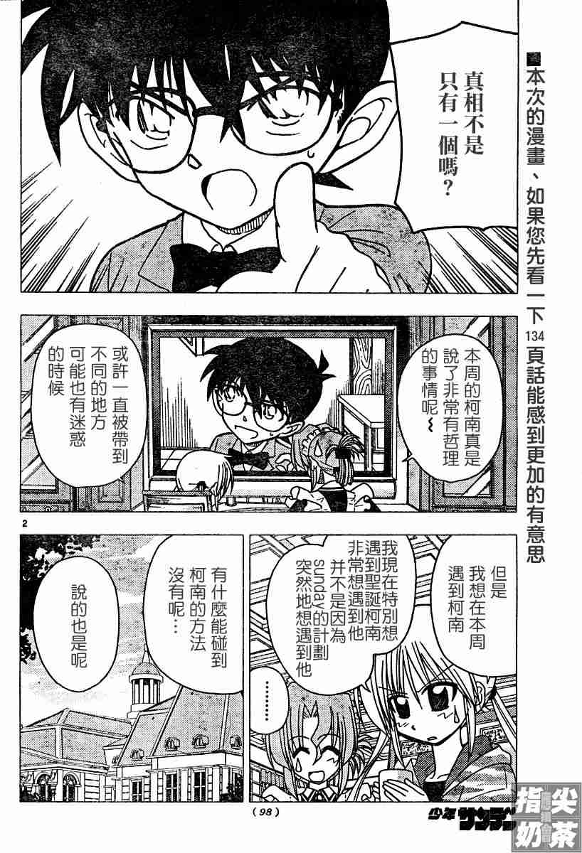 《旋风管家》漫画最新章节第108话免费下拉式在线观看章节第【2】张图片