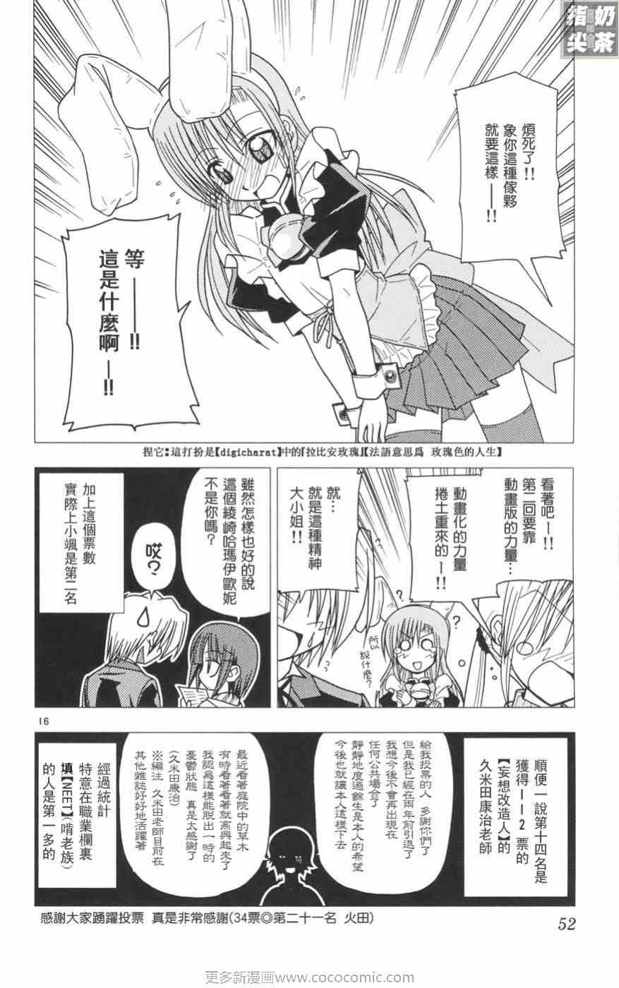 《旋风管家》漫画最新章节第11卷免费下拉式在线观看章节第【54】张图片