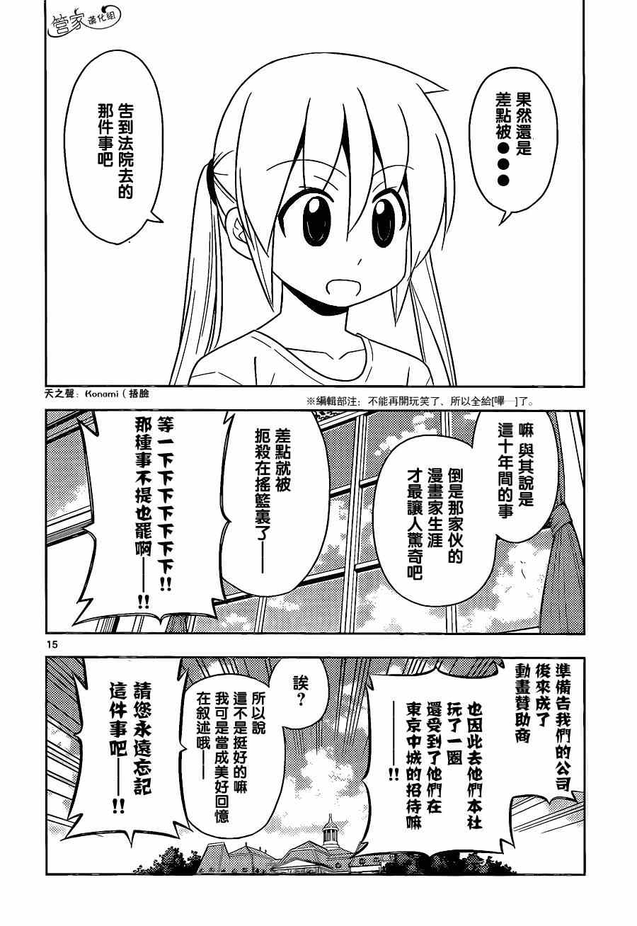 《旋风管家》漫画最新章节第470话 圣诞红其实是血色地狱2014免费下拉式在线观看章节第【16】张图片