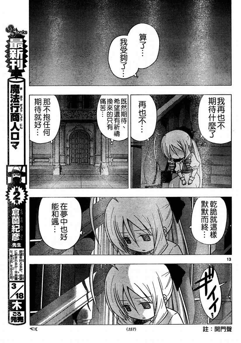 《旋风管家》漫画最新章节第262话免费下拉式在线观看章节第【13】张图片