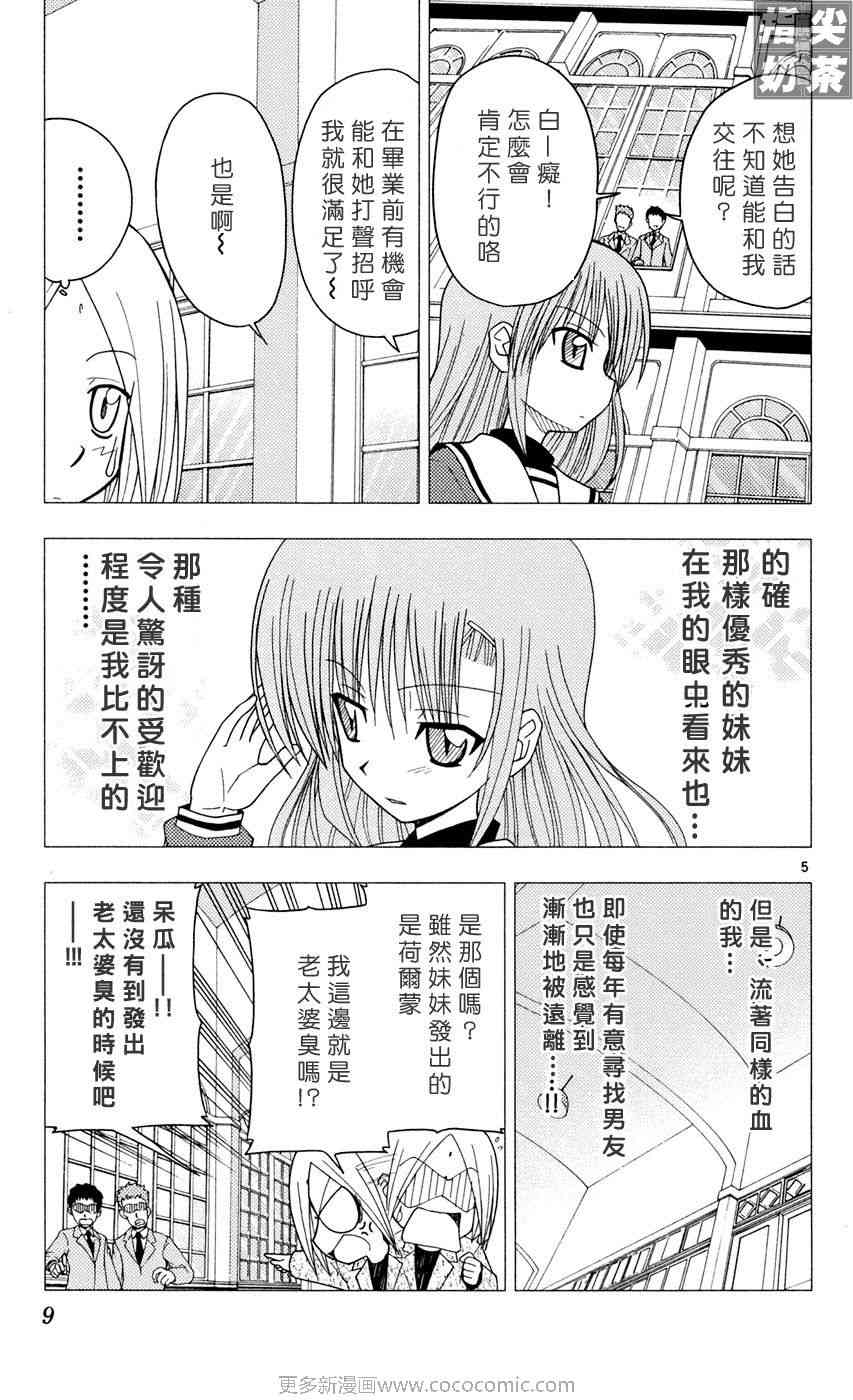 《旋风管家》漫画最新章节第9卷免费下拉式在线观看章节第【8】张图片