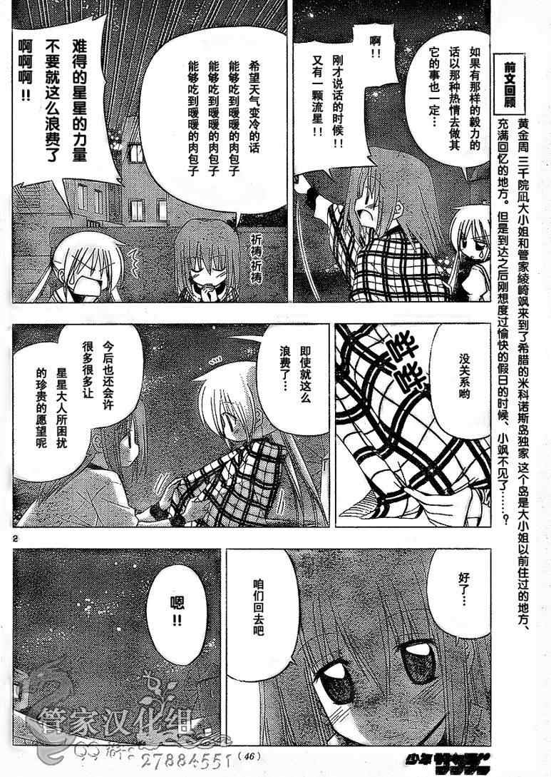 《旋风管家》漫画最新章节第212话免费下拉式在线观看章节第【3】张图片