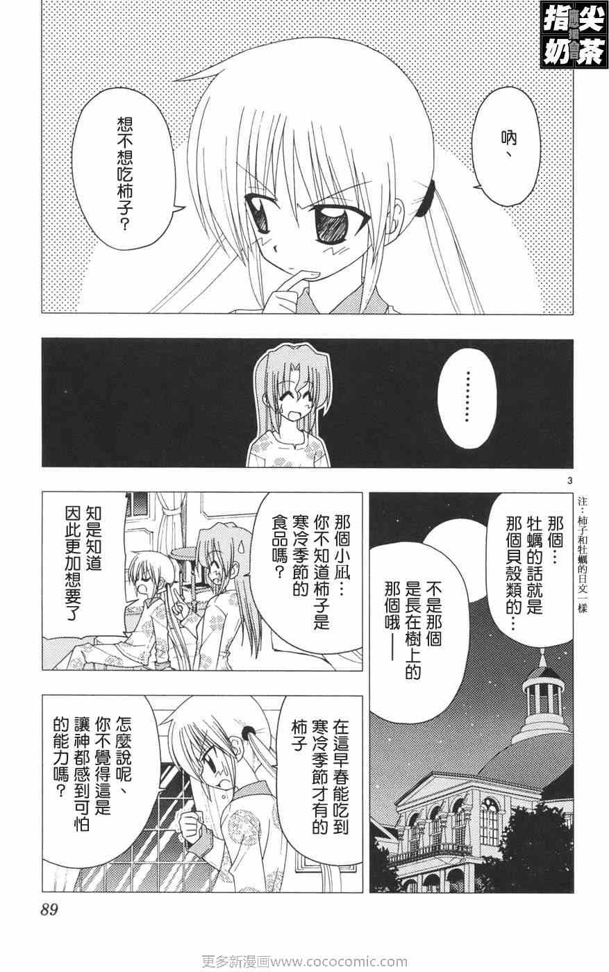 《旋风管家》漫画最新章节第12卷免费下拉式在线观看章节第【92】张图片