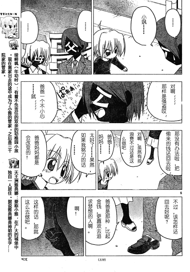 《旋风管家》漫画最新章节第185话免费下拉式在线观看章节第【5】张图片