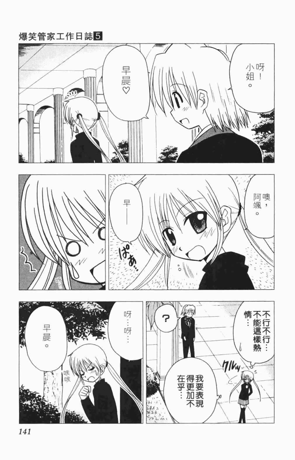 《旋风管家》漫画最新章节第5卷免费下拉式在线观看章节第【142】张图片