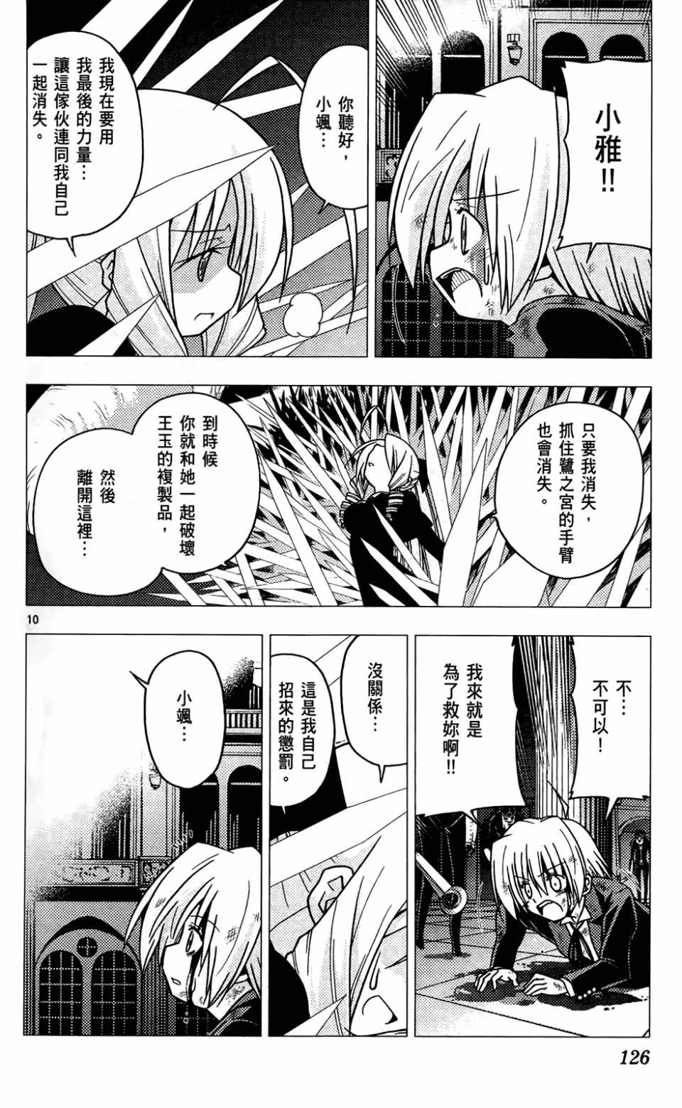 《旋风管家》漫画最新章节第24卷免费下拉式在线观看章节第【128】张图片