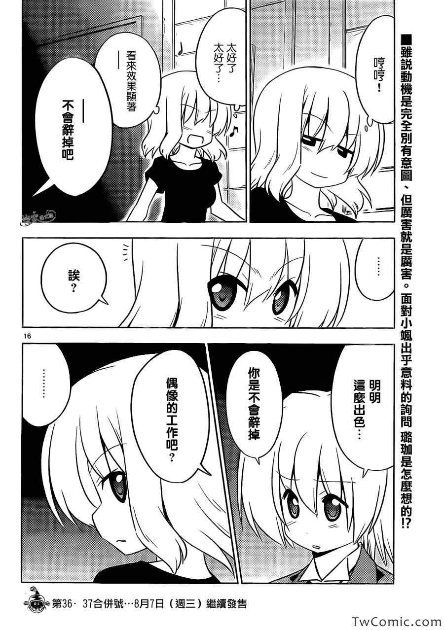 《旋风管家》漫画最新章节第416话免费下拉式在线观看章节第【16】张图片