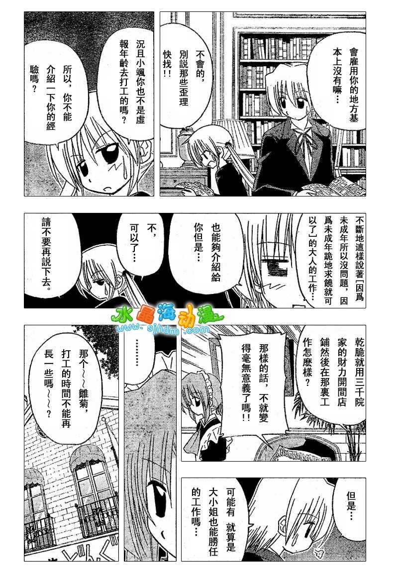 《旋风管家》漫画最新章节第138话免费下拉式在线观看章节第【12】张图片