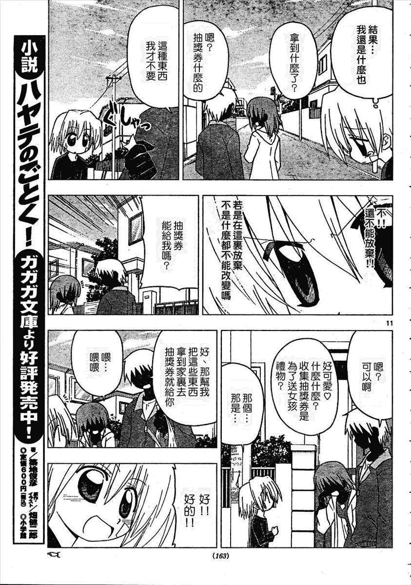 《旋风管家》漫画最新章节第184话免费下拉式在线观看章节第【11】张图片