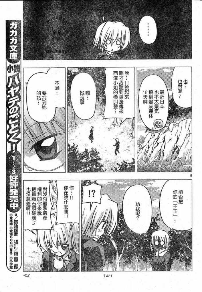 《旋风管家》漫画最新章节第225话免费下拉式在线观看章节第【9】张图片