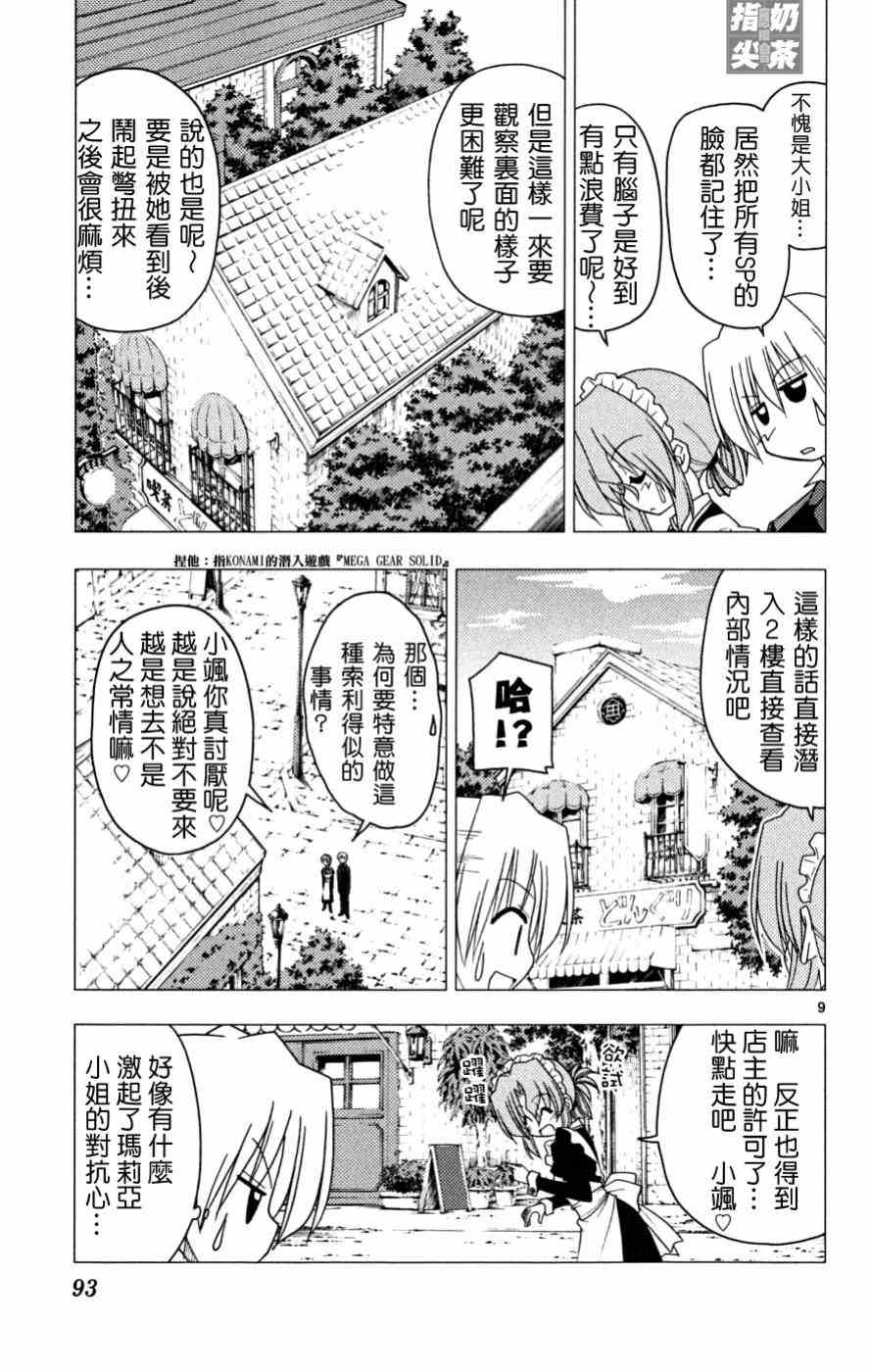 《旋风管家》漫画最新章节第16卷免费下拉式在线观看章节第【94】张图片