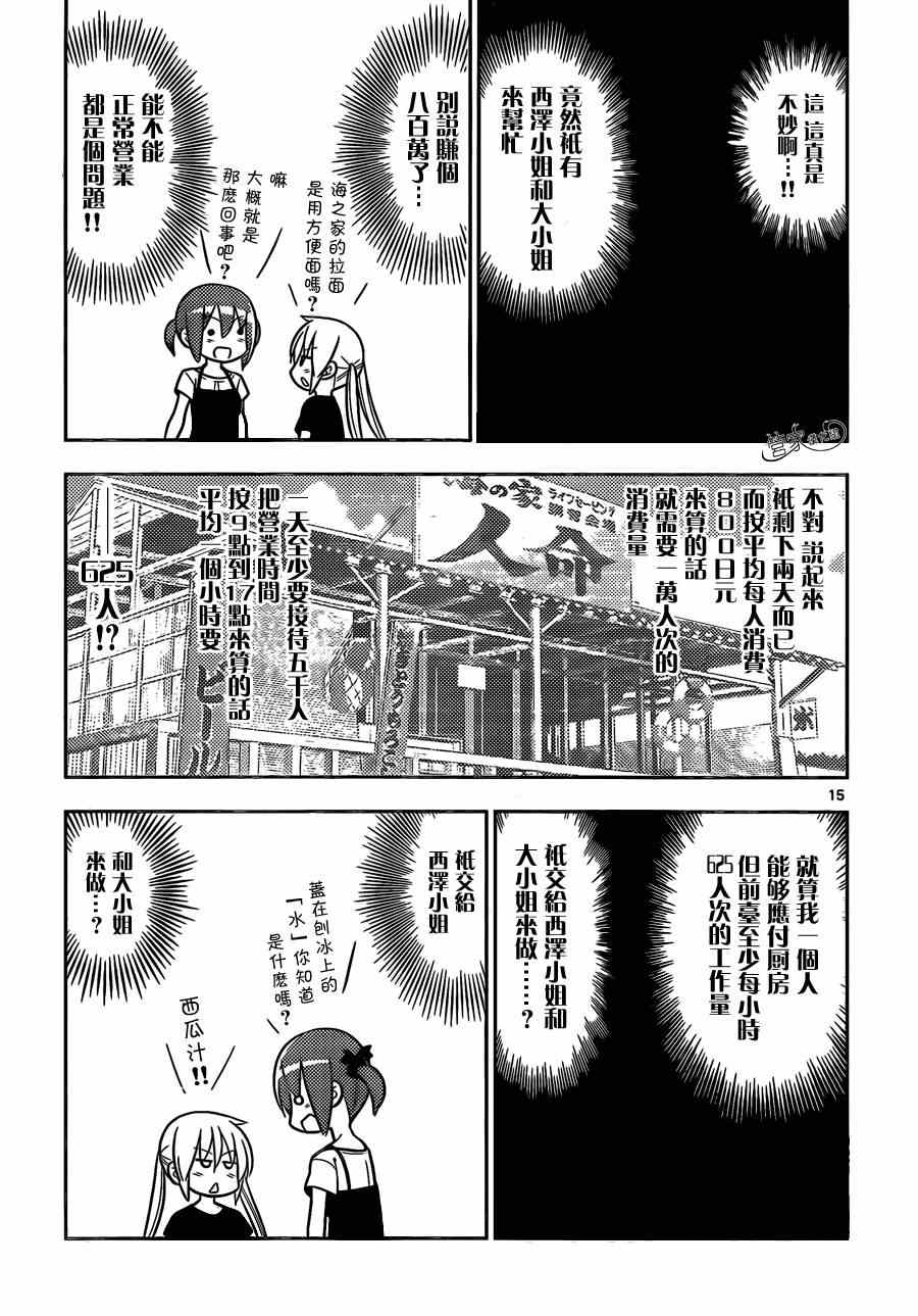 《旋风管家》漫画最新章节第454话 弟弟的事免费下拉式在线观看章节第【15】张图片