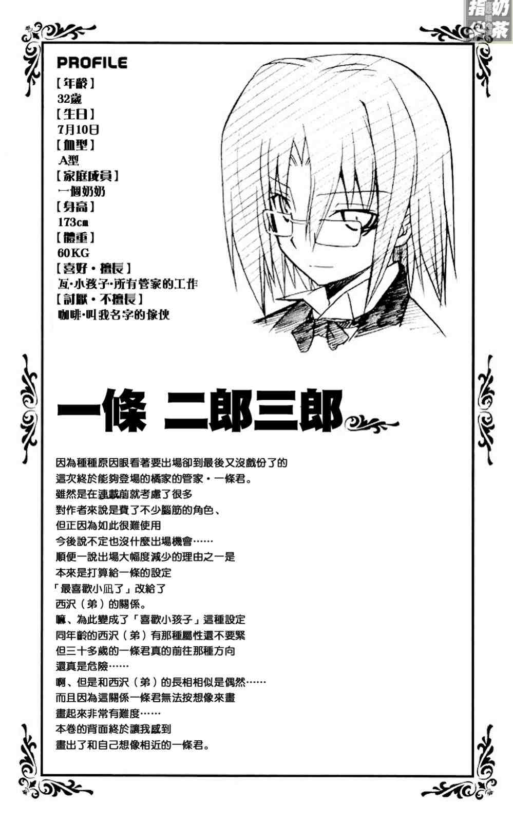 《旋风管家》漫画最新章节第19卷免费下拉式在线观看章节第【186】张图片