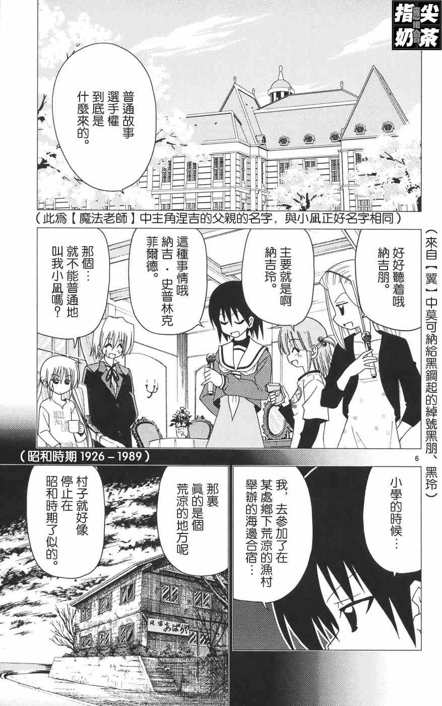 《旋风管家》漫画最新章节第12卷免费下拉式在线观看章节第【159】张图片