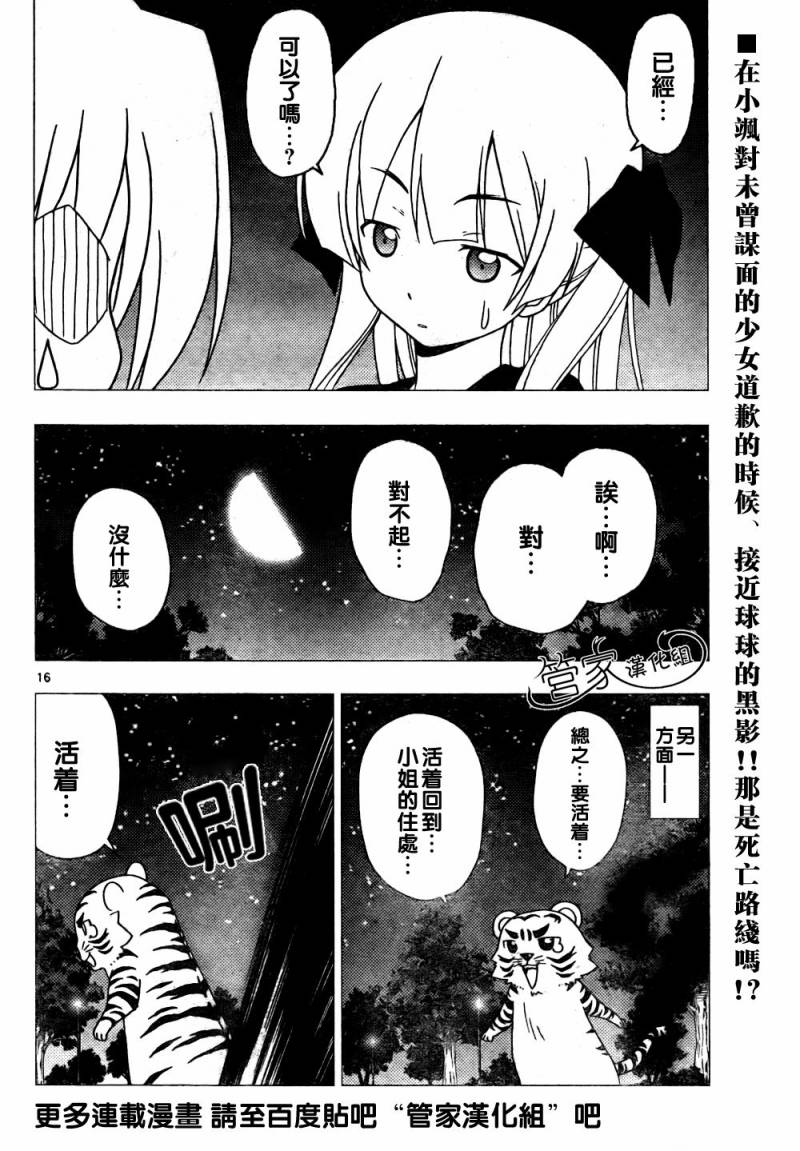 《旋风管家》漫画最新章节第285话免费下拉式在线观看章节第【17】张图片