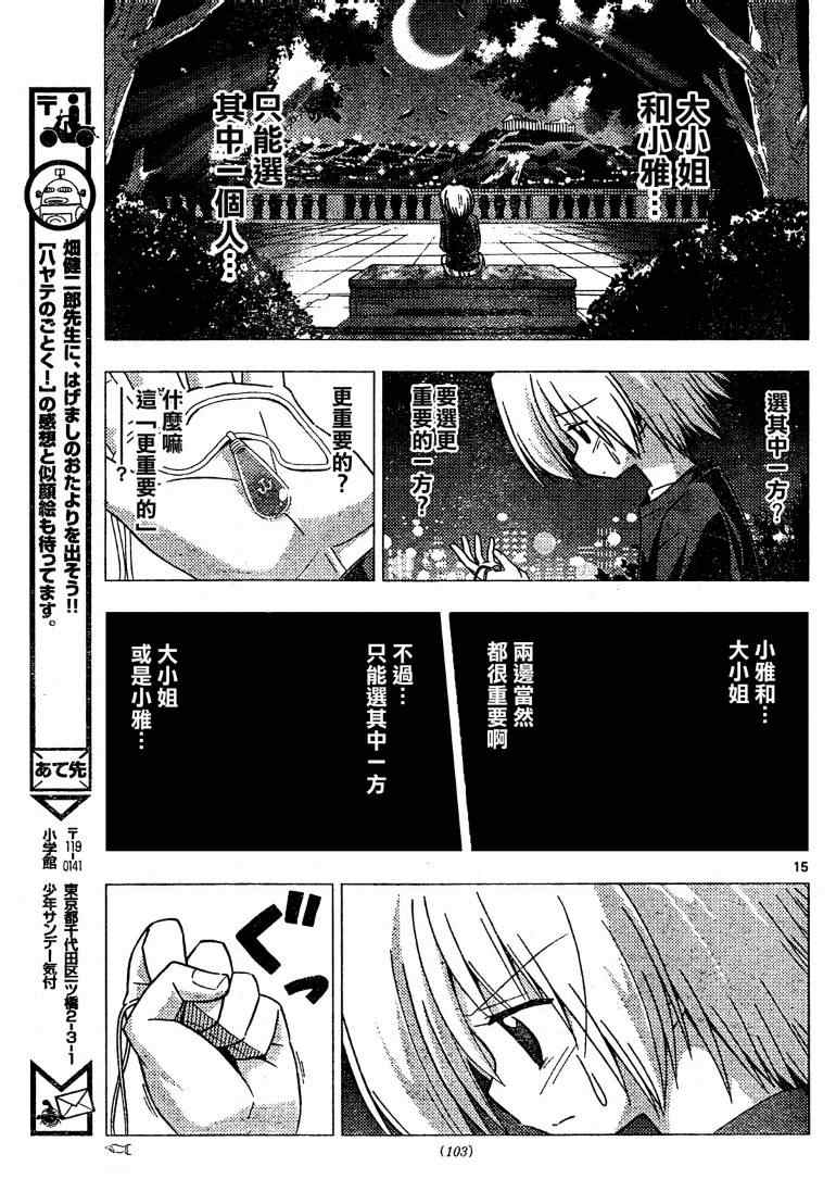 《旋风管家》漫画最新章节第251话免费下拉式在线观看章节第【15】张图片