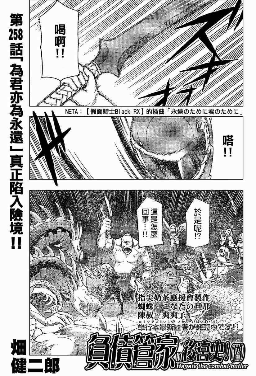 《旋风管家》漫画最新章节第258话免费下拉式在线观看章节第【1】张图片