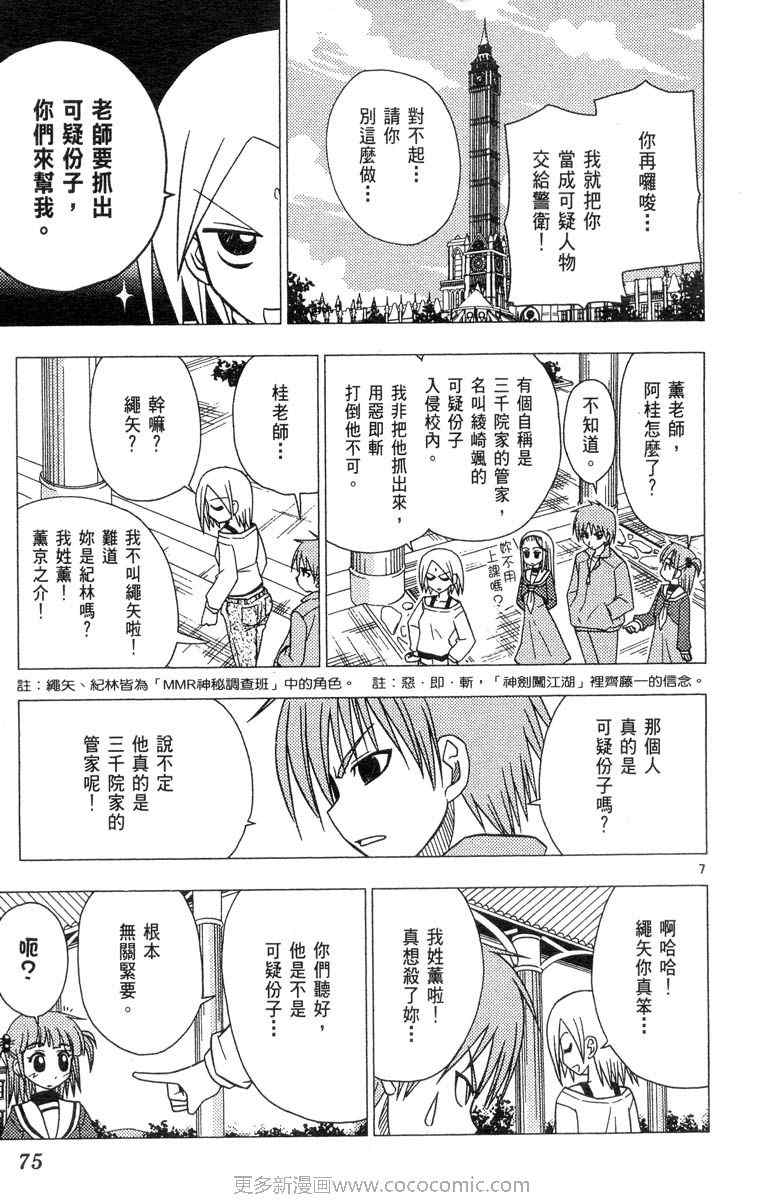 《旋风管家》漫画最新章节第4卷免费下拉式在线观看章节第【75】张图片