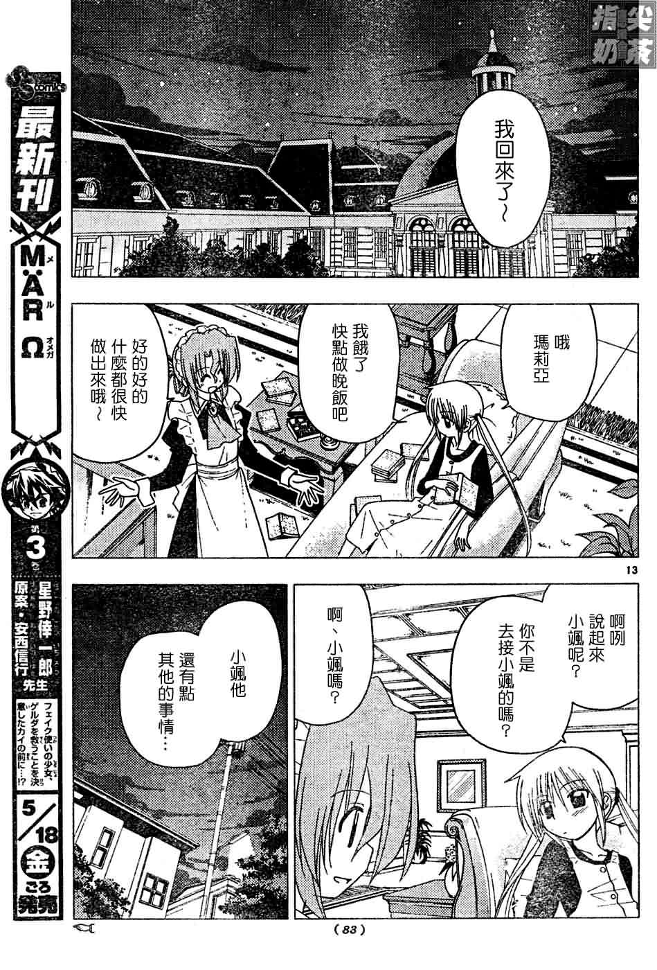 《旋风管家》漫画最新章节第127话免费下拉式在线观看章节第【14】张图片