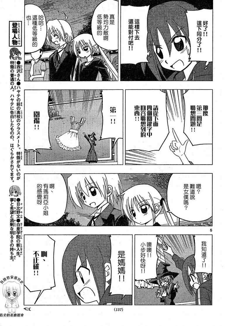 《旋风管家》漫画最新章节第195话免费下拉式在线观看章节第【6】张图片