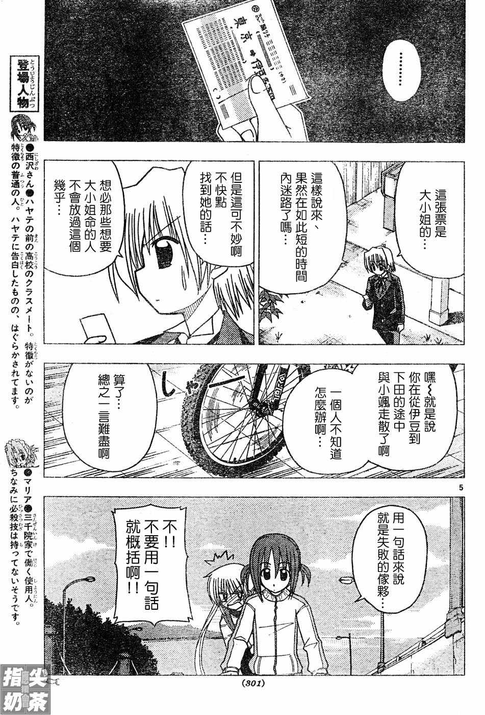 《旋风管家》漫画最新章节第114话免费下拉式在线观看章节第【5】张图片