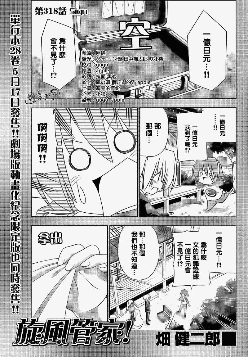 《旋风管家》漫画最新章节第318话 Sign免费下拉式在线观看章节第【1】张图片