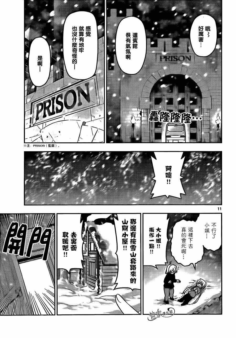 《旋风管家》漫画最新章节第489话 按套路出牌很重要免费下拉式在线观看章节第【12】张图片