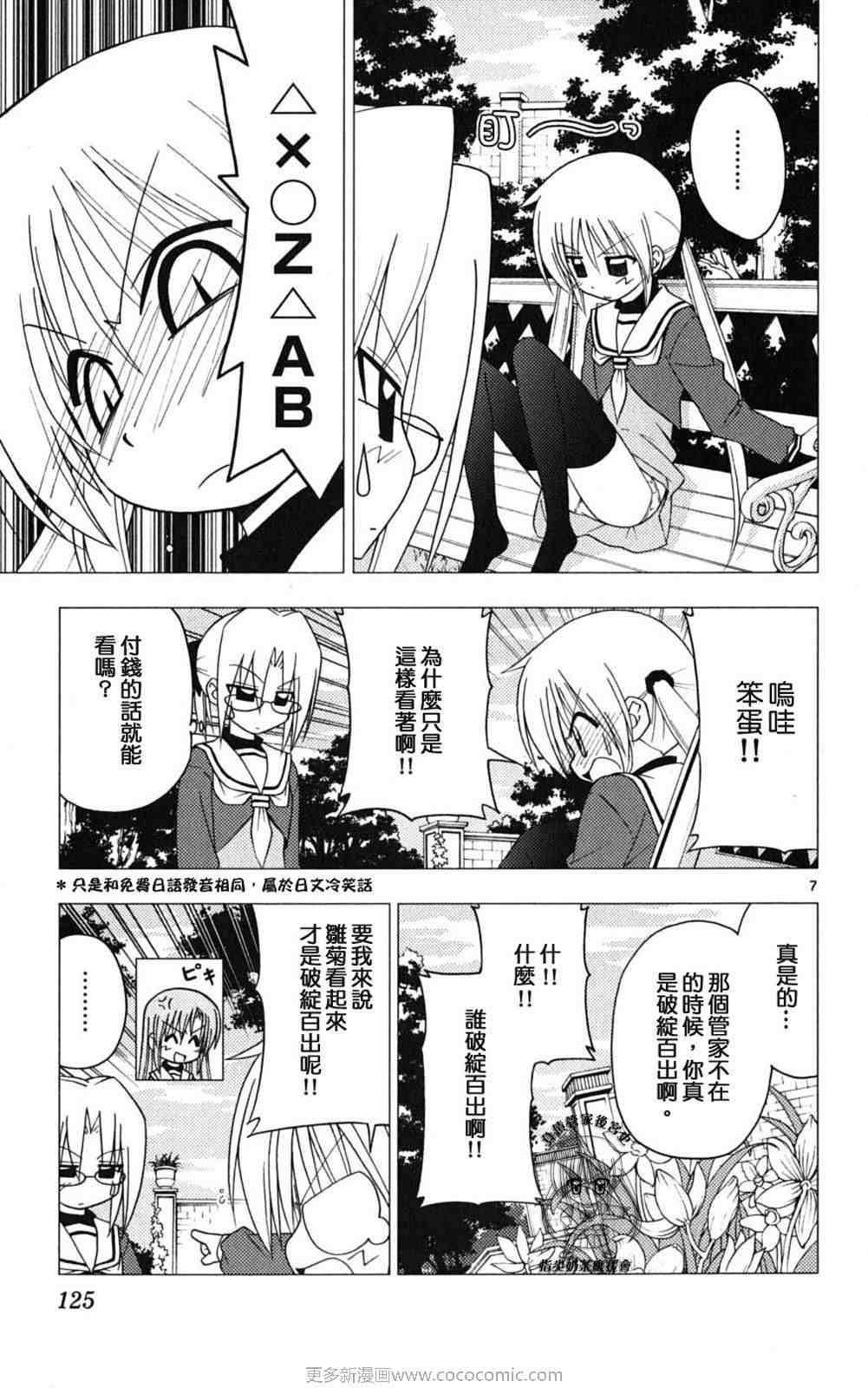 《旋风管家》漫画最新章节第18卷免费下拉式在线观看章节第【124】张图片