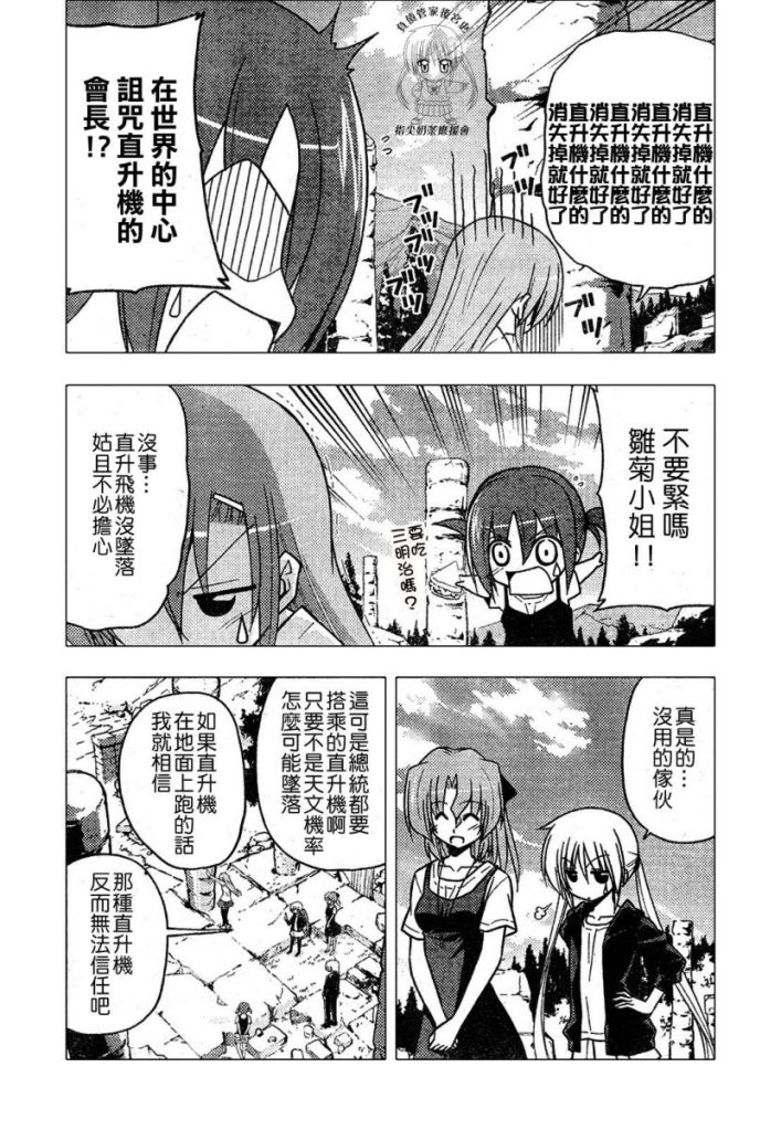 《旋风管家》漫画最新章节第236话免费下拉式在线观看章节第【4】张图片