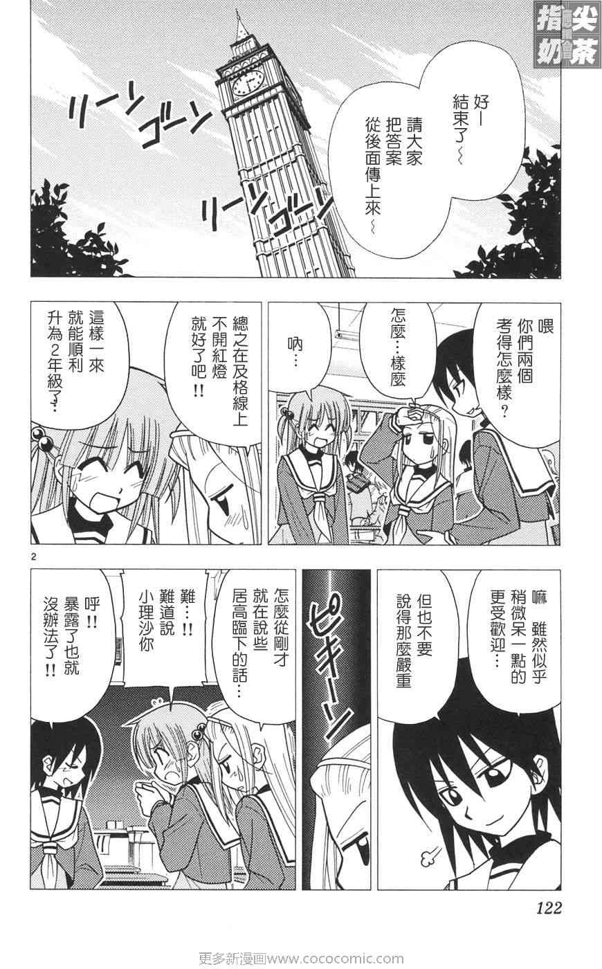 《旋风管家》漫画最新章节第10卷免费下拉式在线观看章节第【121】张图片