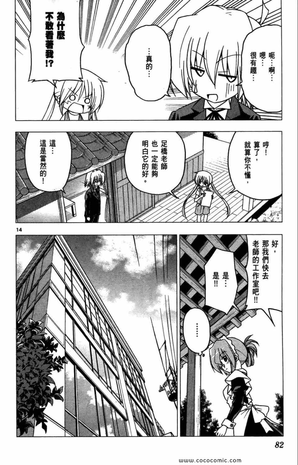 《旋风管家》漫画最新章节第27卷免费下拉式在线观看章节第【82】张图片