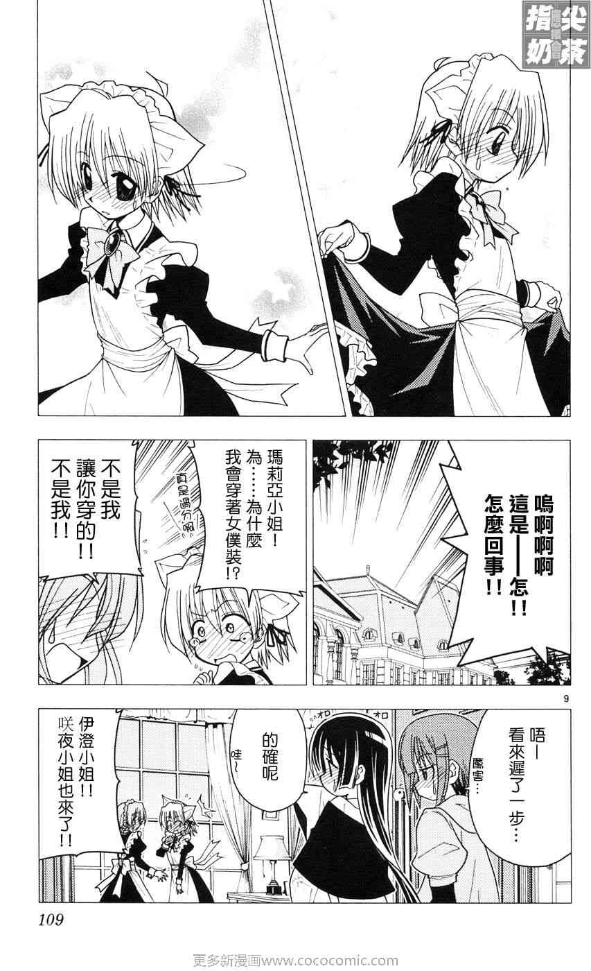 《旋风管家》漫画最新章节第9卷免费下拉式在线观看章节第【107】张图片