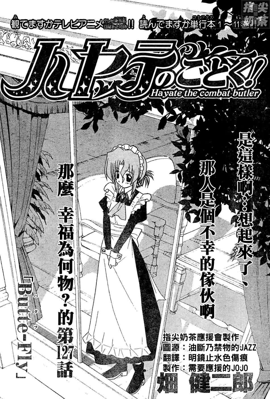 《旋风管家》漫画最新章节第127话免费下拉式在线观看章节第【3】张图片