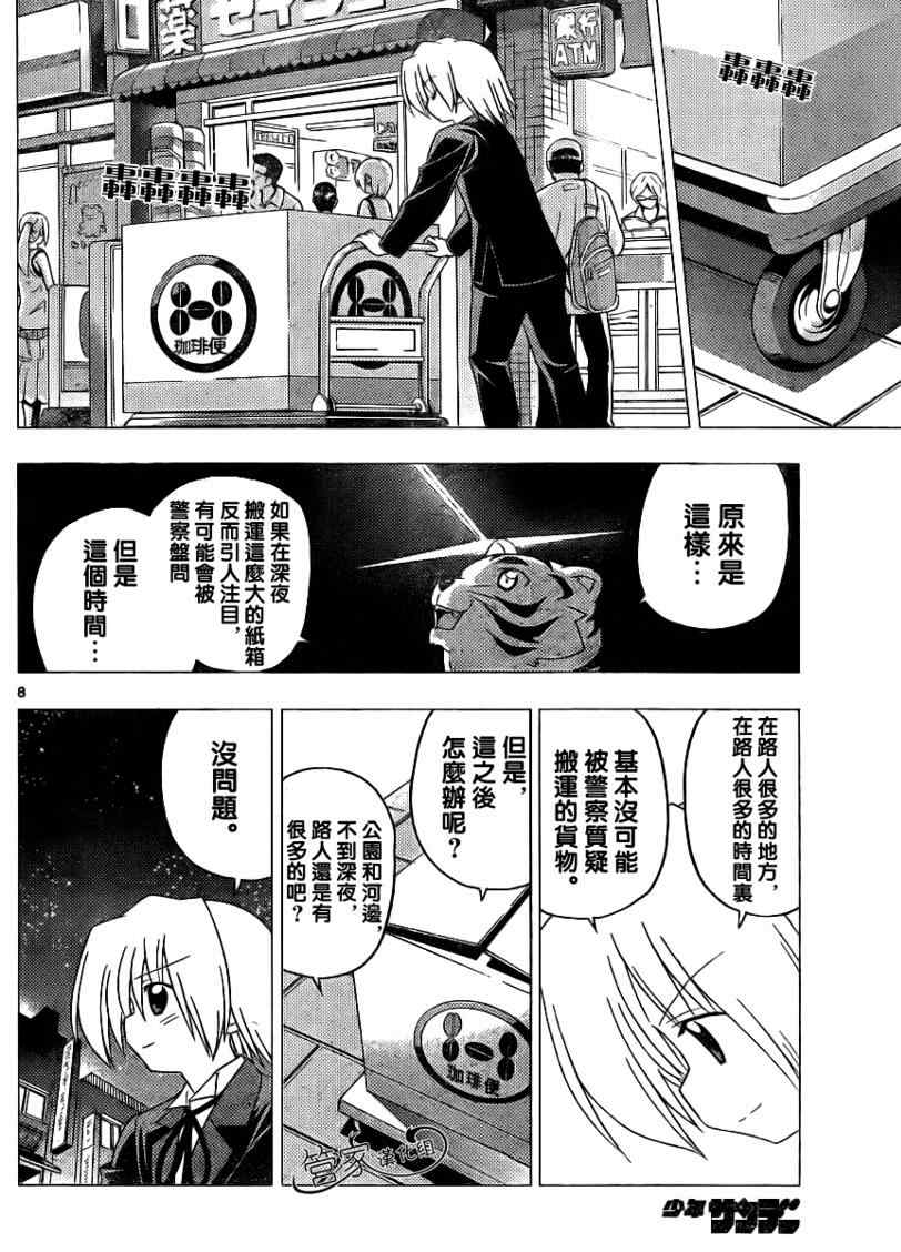 《旋风管家》漫画最新章节第283话免费下拉式在线观看章节第【8】张图片