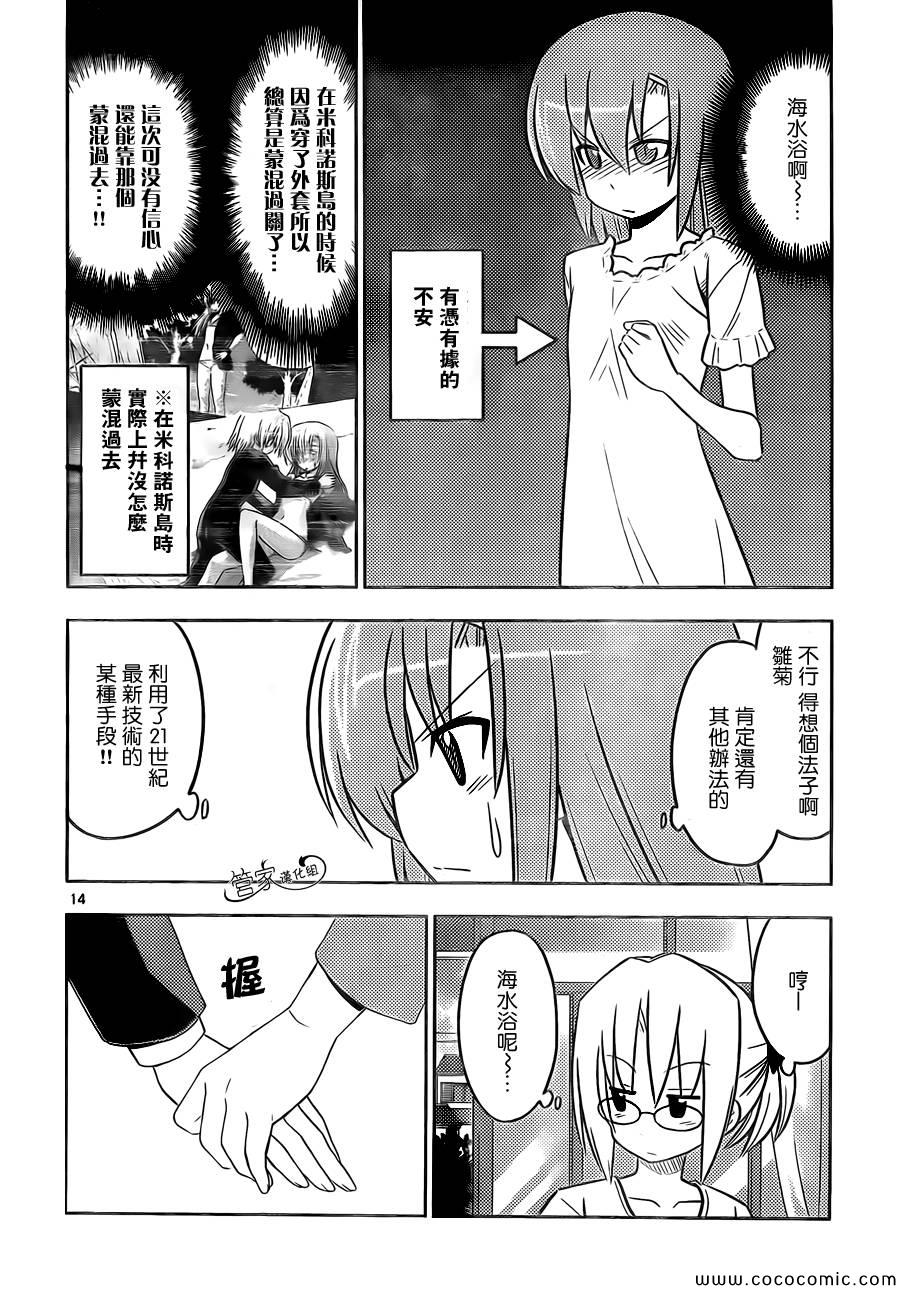 《旋风管家》漫画最新章节第437话 预定和预想也只不过是想象而已免费下拉式在线观看章节第【14】张图片