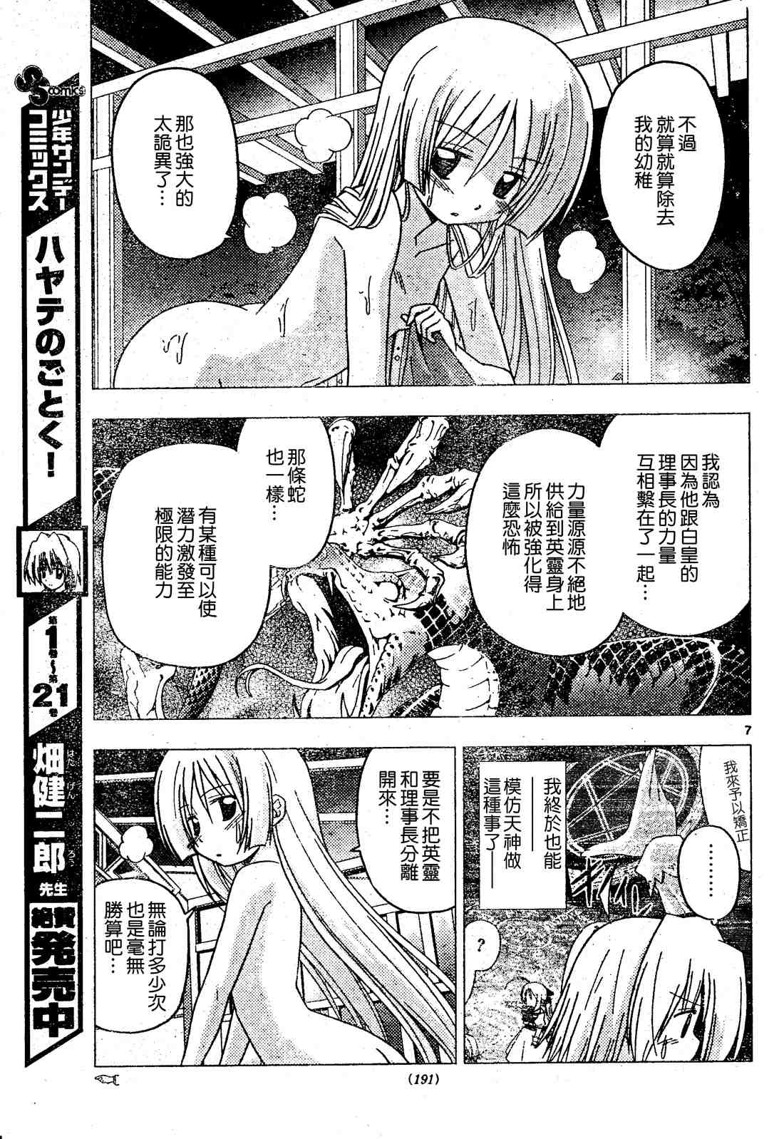 《旋风管家》漫画最新章节第248话免费下拉式在线观看章节第【7】张图片