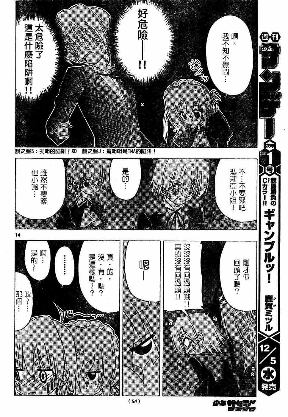 《旋风管家》漫画最新章节第154话免费下拉式在线观看章节第【15】张图片