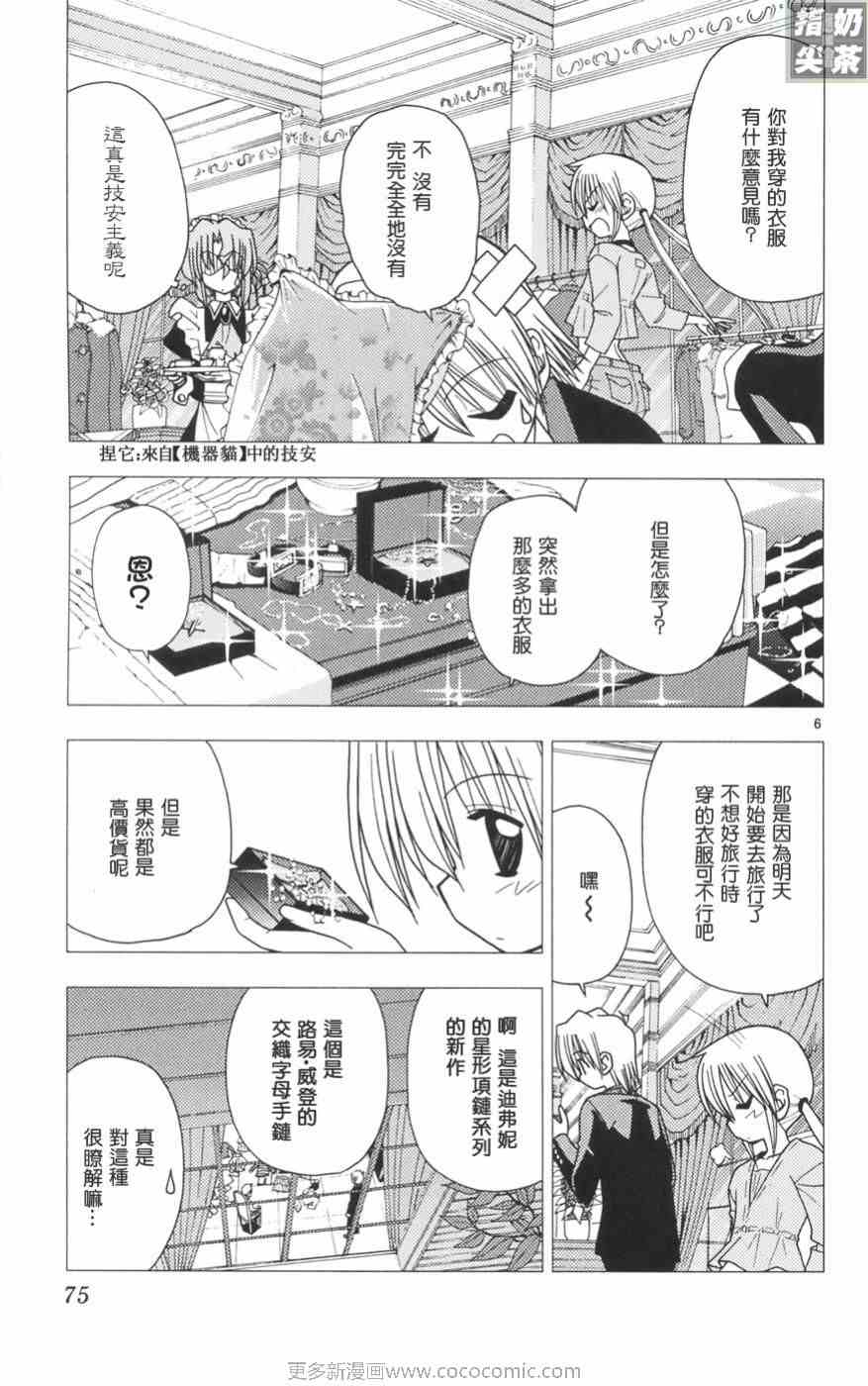 《旋风管家》漫画最新章节第11卷免费下拉式在线观看章节第【76】张图片