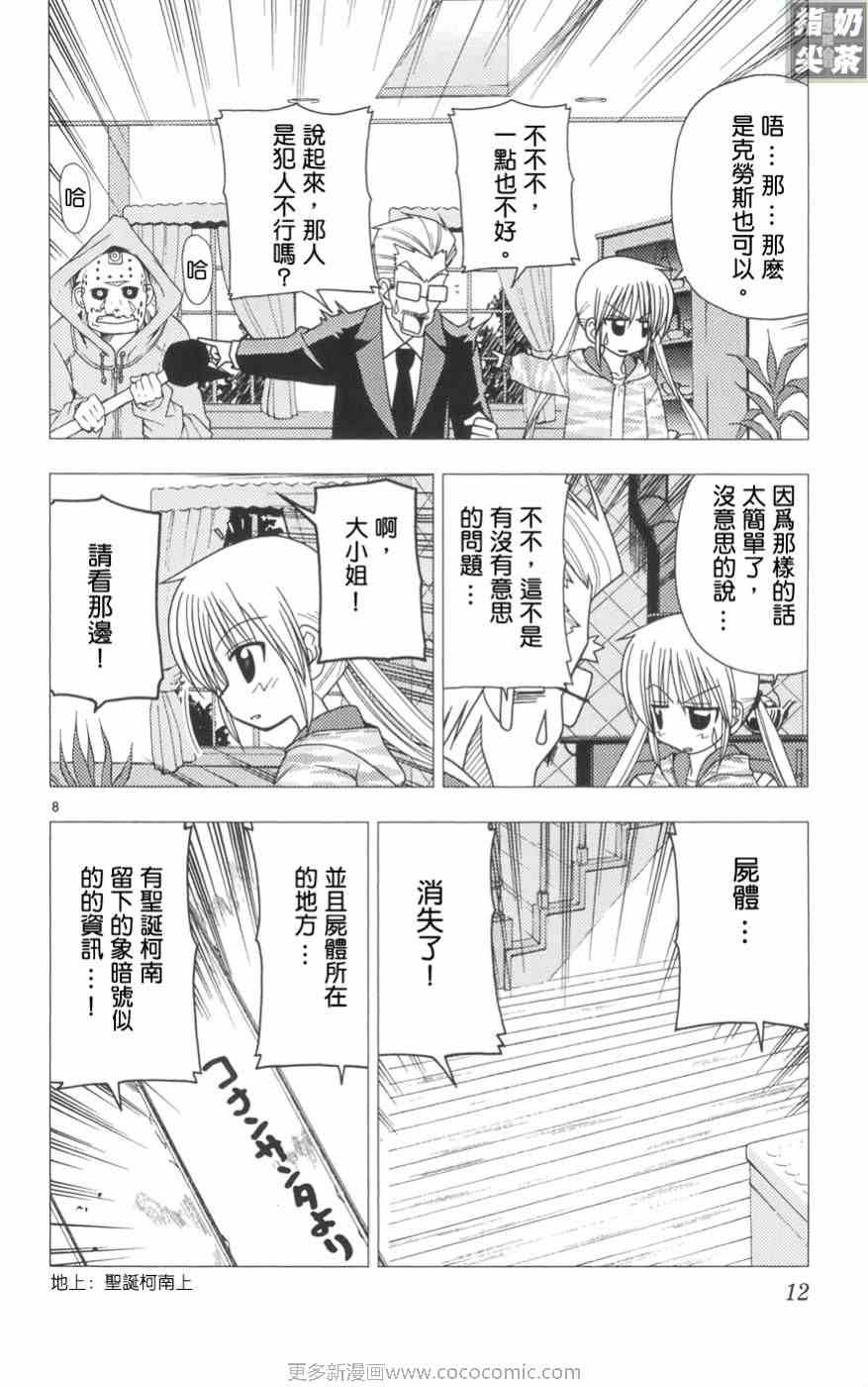 《旋风管家》漫画最新章节第11卷免费下拉式在线观看章节第【14】张图片