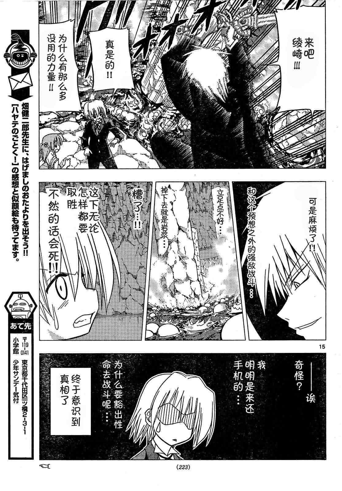 《旋风管家》漫画最新章节第172话免费下拉式在线观看章节第【15】张图片