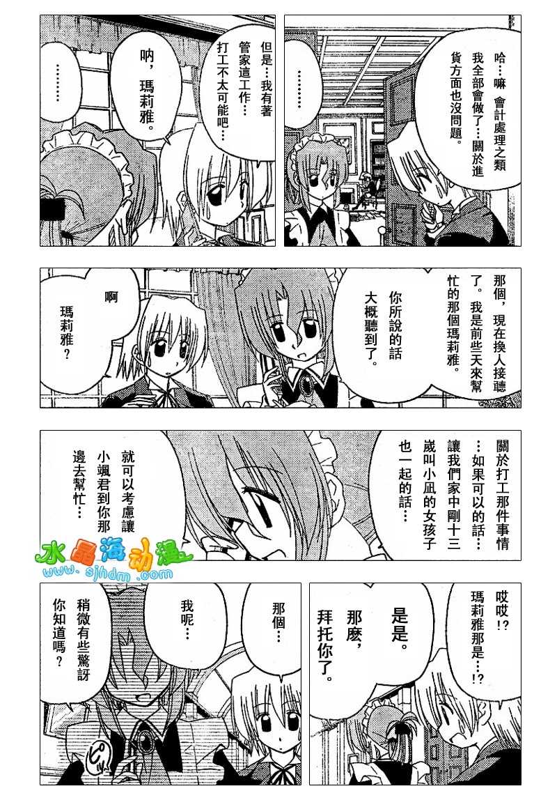 《旋风管家》漫画最新章节第138话免费下拉式在线观看章节第【14】张图片