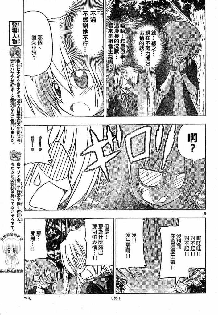 《旋风管家》漫画最新章节第224话免费下拉式在线观看章节第【5】张图片